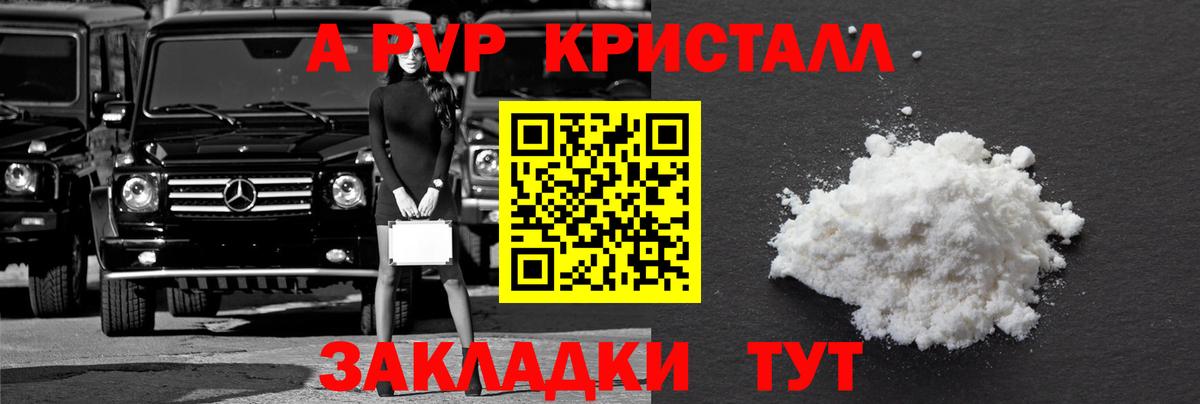 А ПВП крисы CK  закладка  Alpha PVP  Альфа ПВП кристаллы  Воткинск  Вход с VPN 