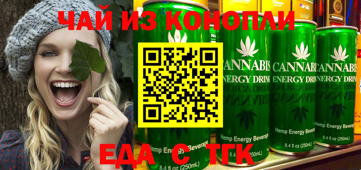 Еда ТГК марихуана  Вход с VPN  Воткинск 