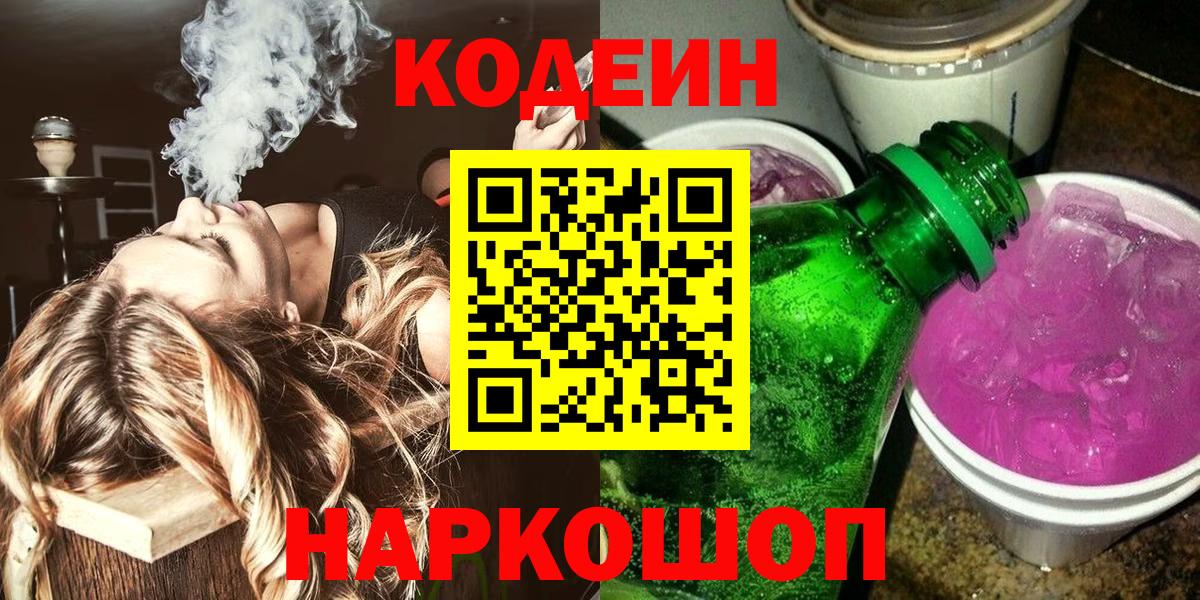 Codein Purple Drank Воткинск