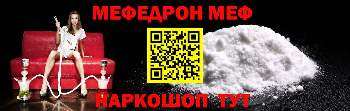 Меф мяу мяу Воткинск