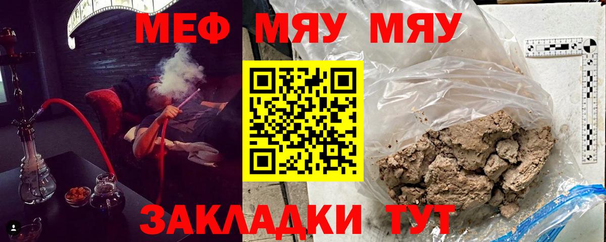 МЕФ мяу мяу  МЕФ  Воткинск  Вход с VPN 