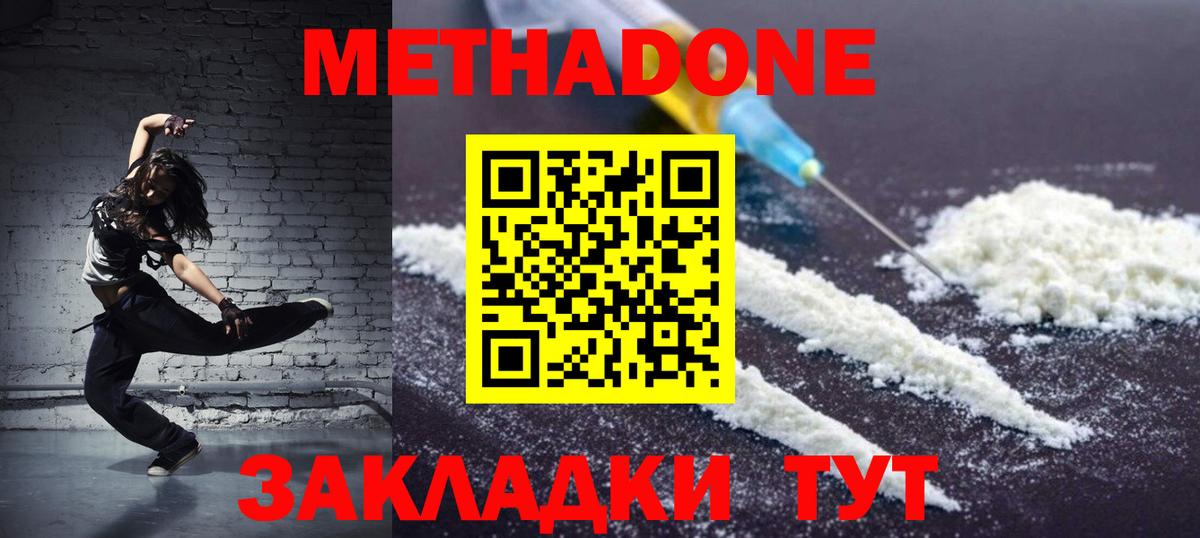 Воткинск  Метадон methadone  Метадон мёд  Вход с VPN 