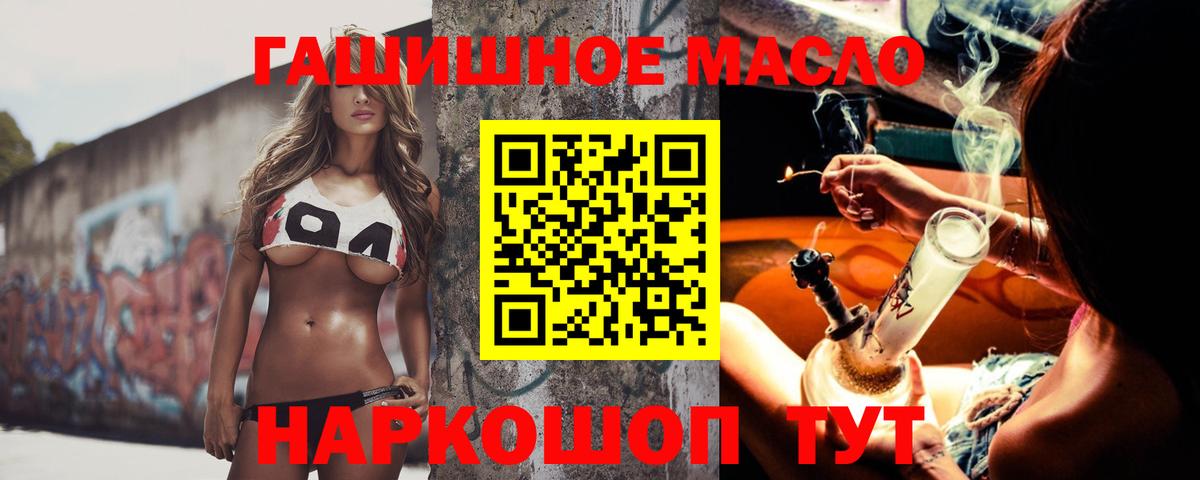 ТГК THC oil Воткинск